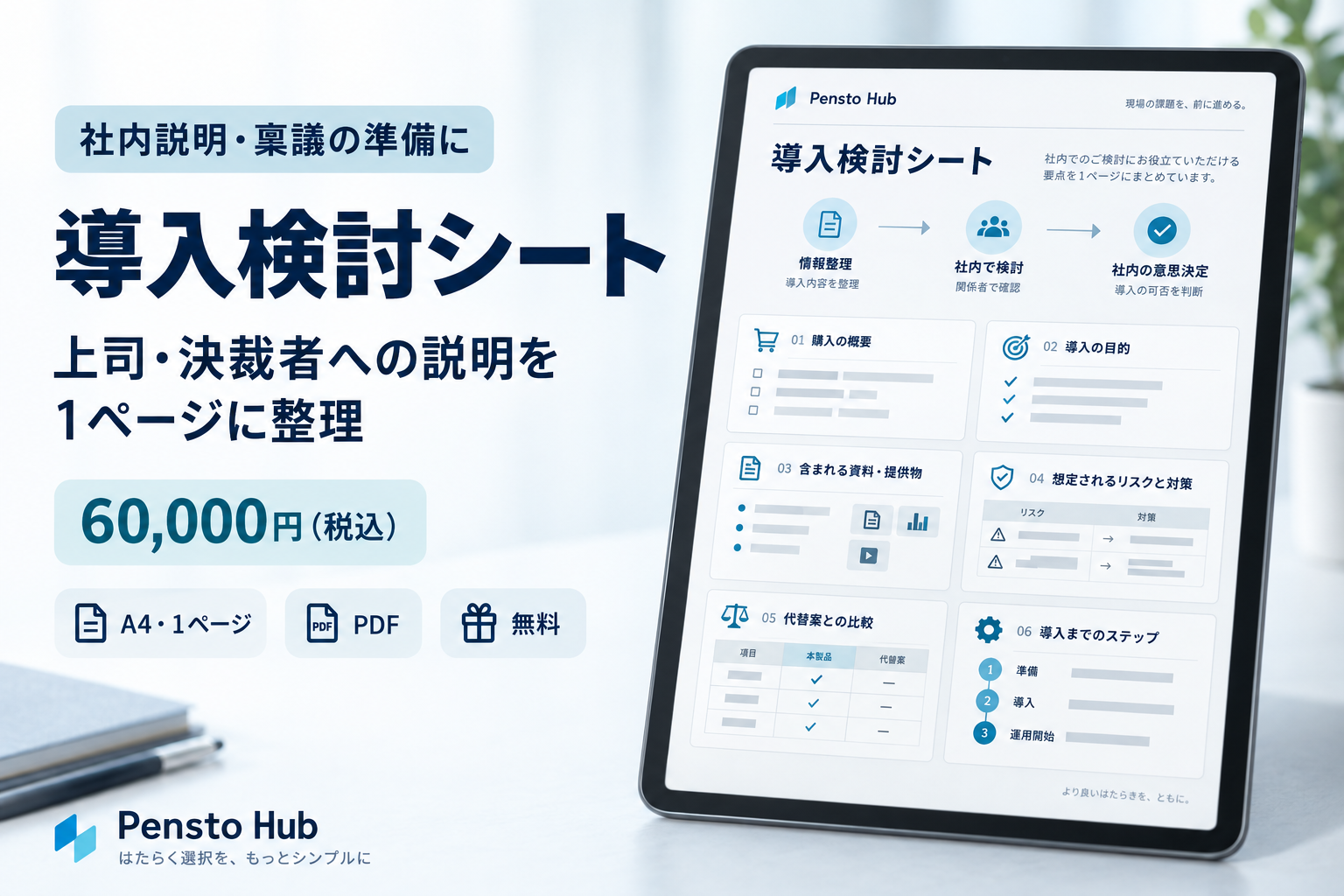 生成AI社内研修キットの社内稟議・決裁用導入検討シートを案内する画像